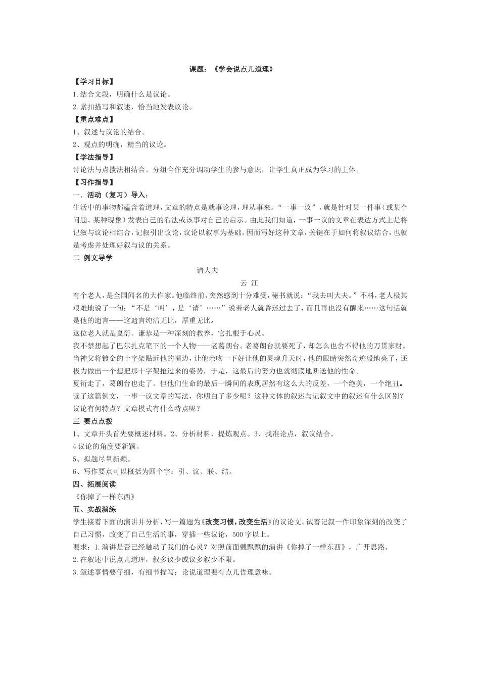 课题：《学会说点儿道理》_第1页