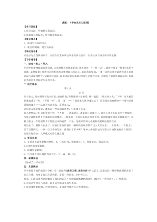 课题：《学会说点儿道理》