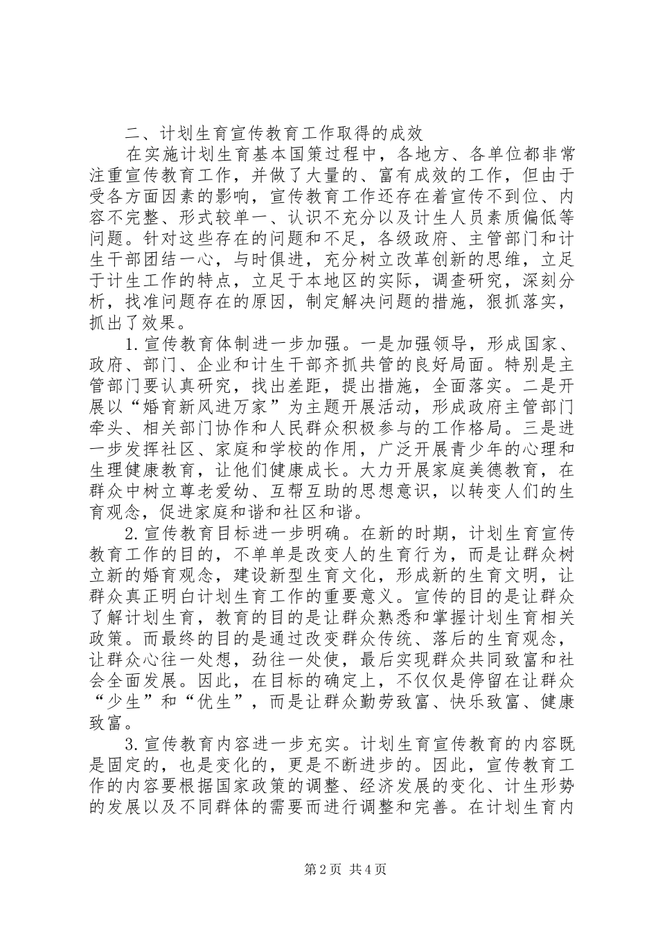 关于计划生育宣传教育工作的思考_第2页