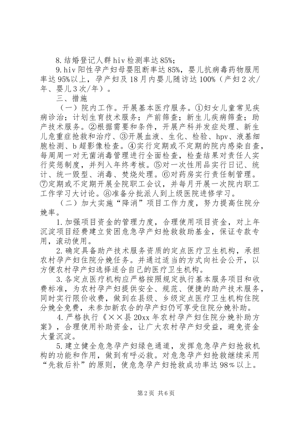 全县妇幼卫生工作计划_第2页