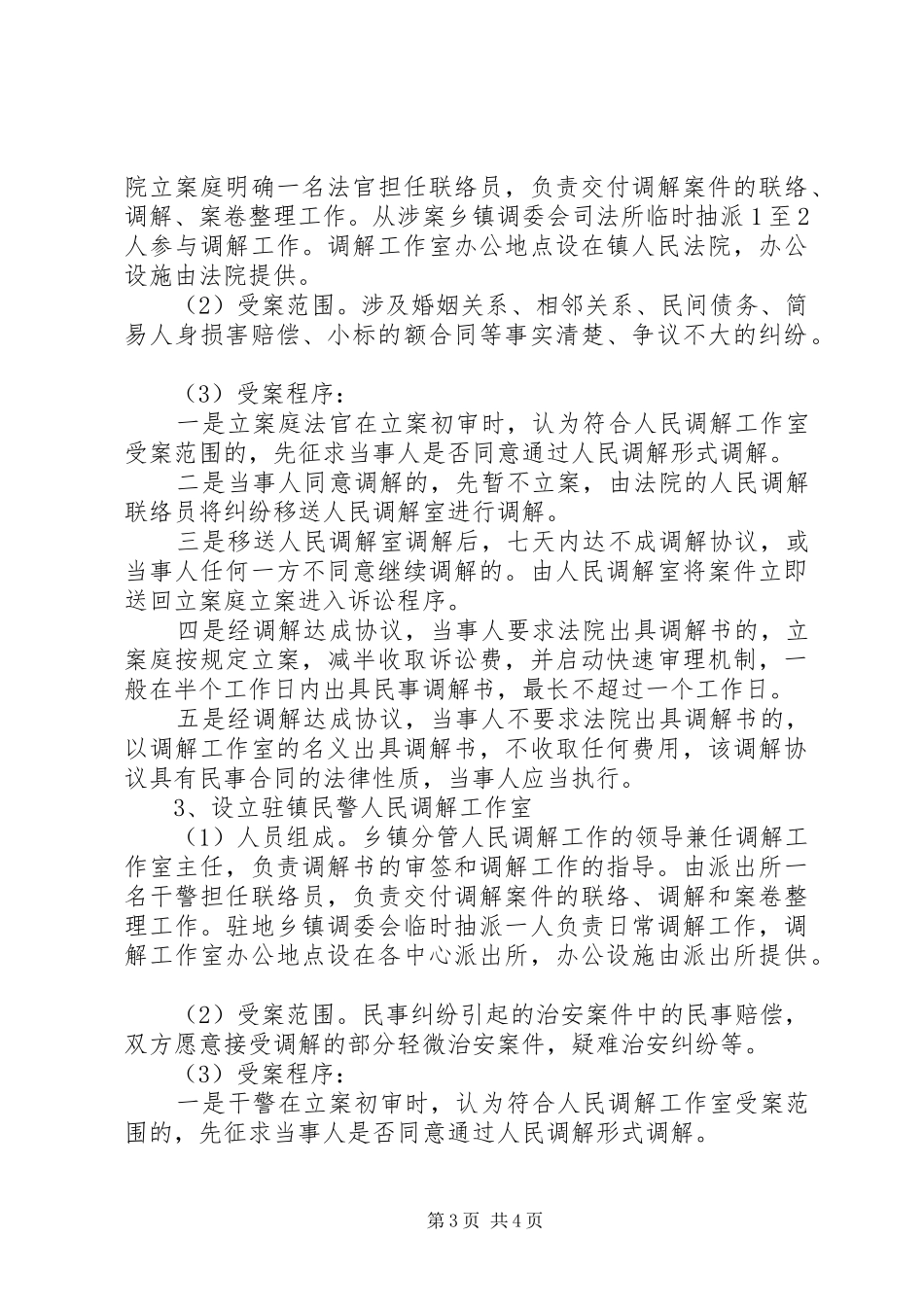 三调联动工作计划_第3页