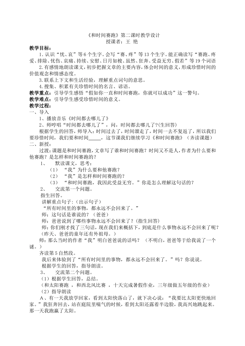 和时间赛跑（第二课时_第1页