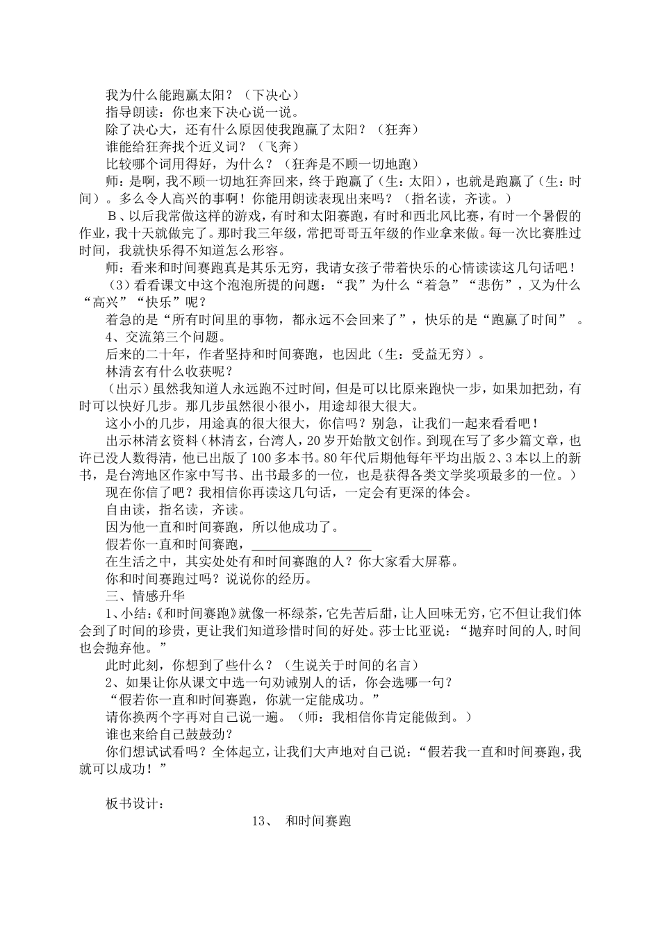 和时间赛跑（第二课时_第2页