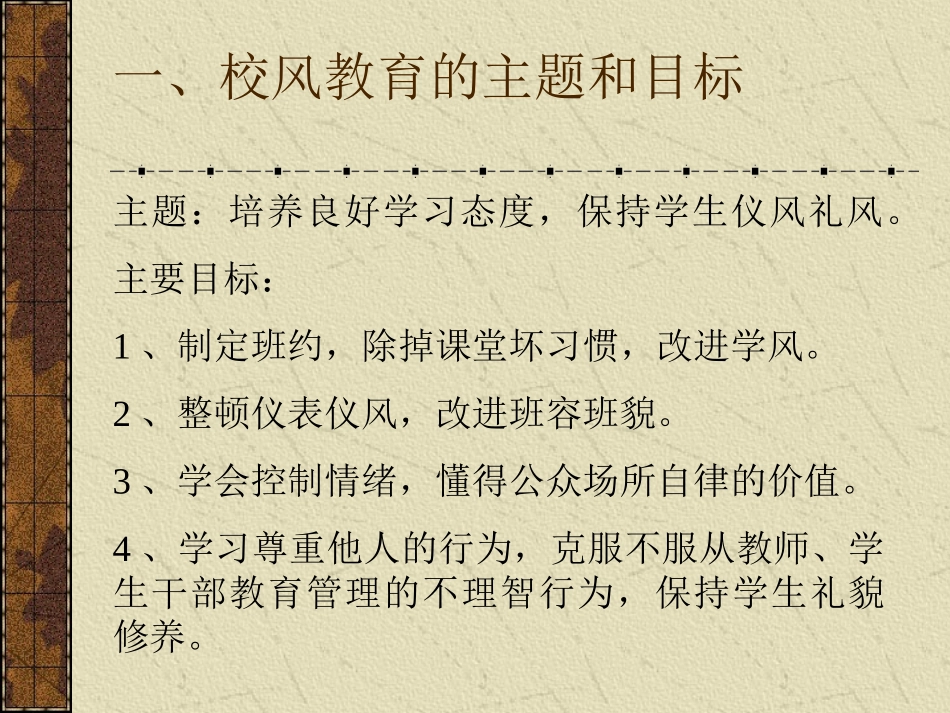 校风教育主题班会课件_第2页