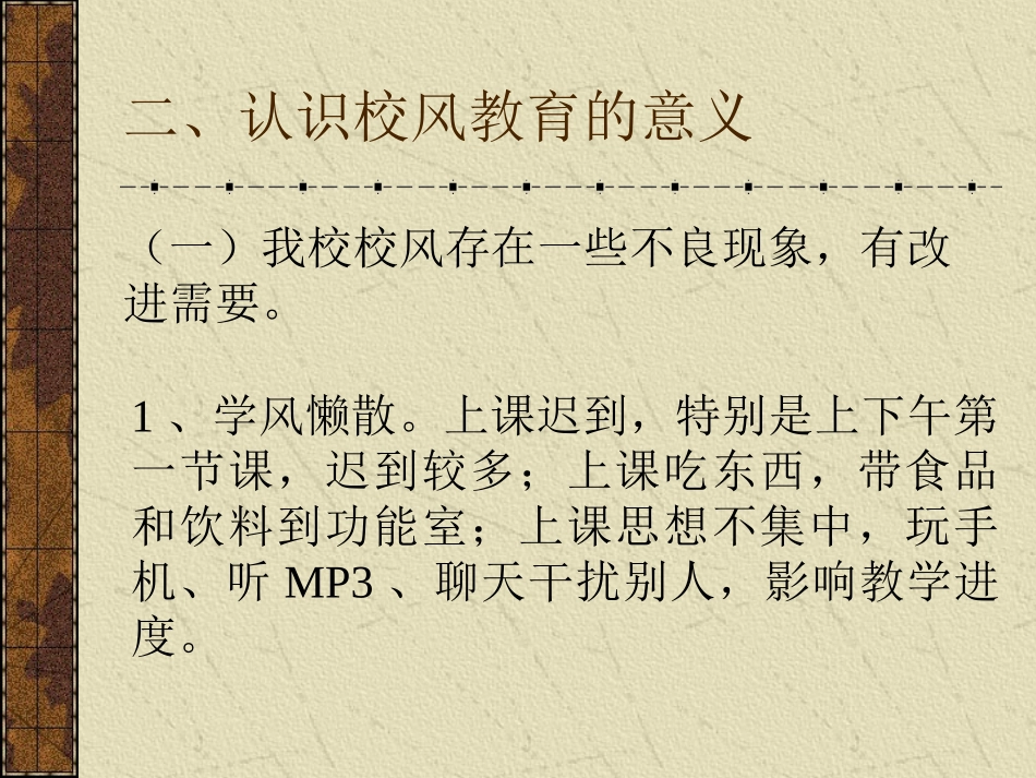 校风教育主题班会课件_第3页