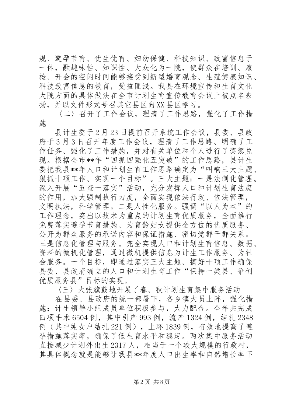县人口计划工作年终总结及来年安排_第2页