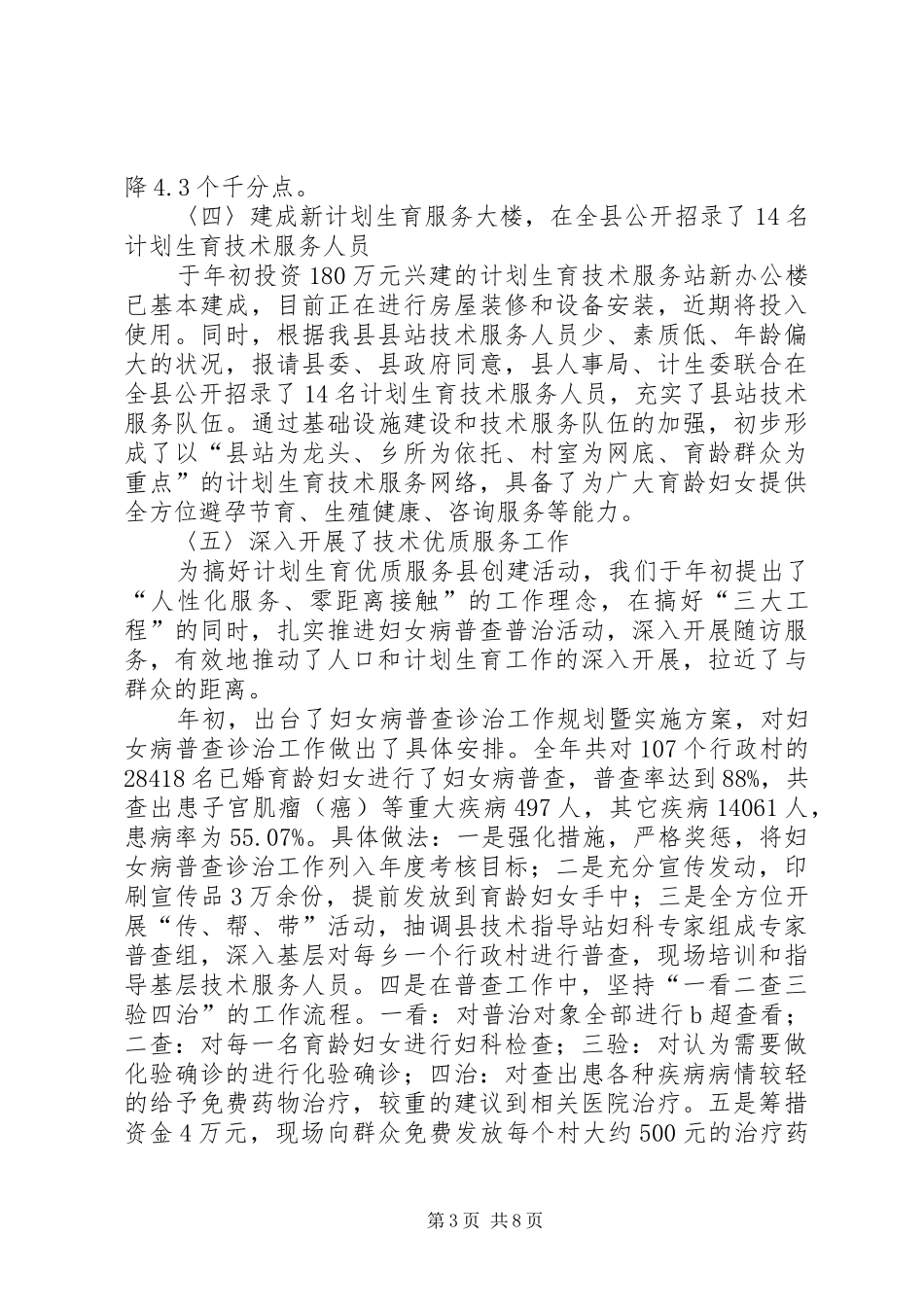县人口计划工作年终总结及来年安排_第3页