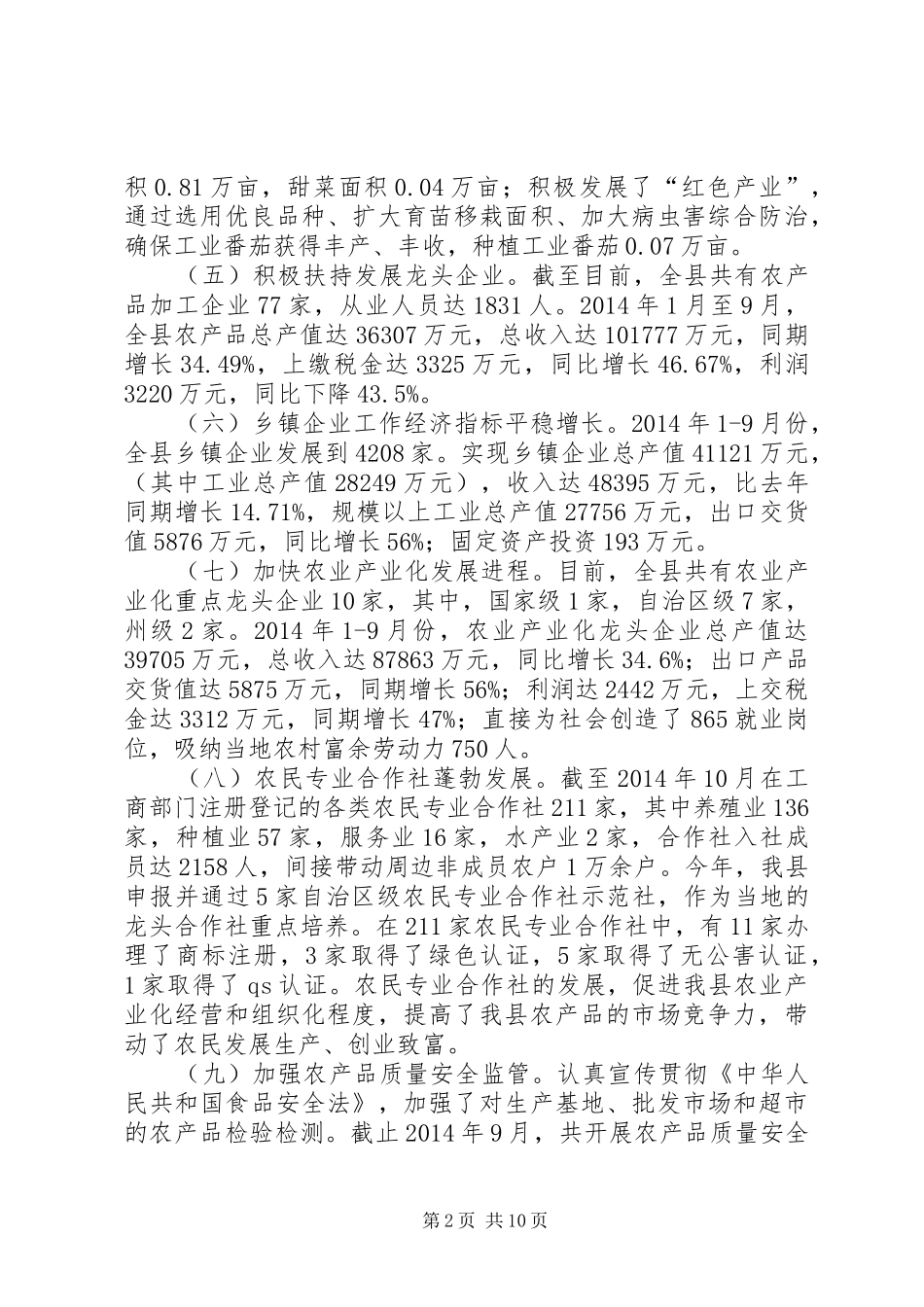 XX年县农业局主要工作总结及XX年工作计划_第2页