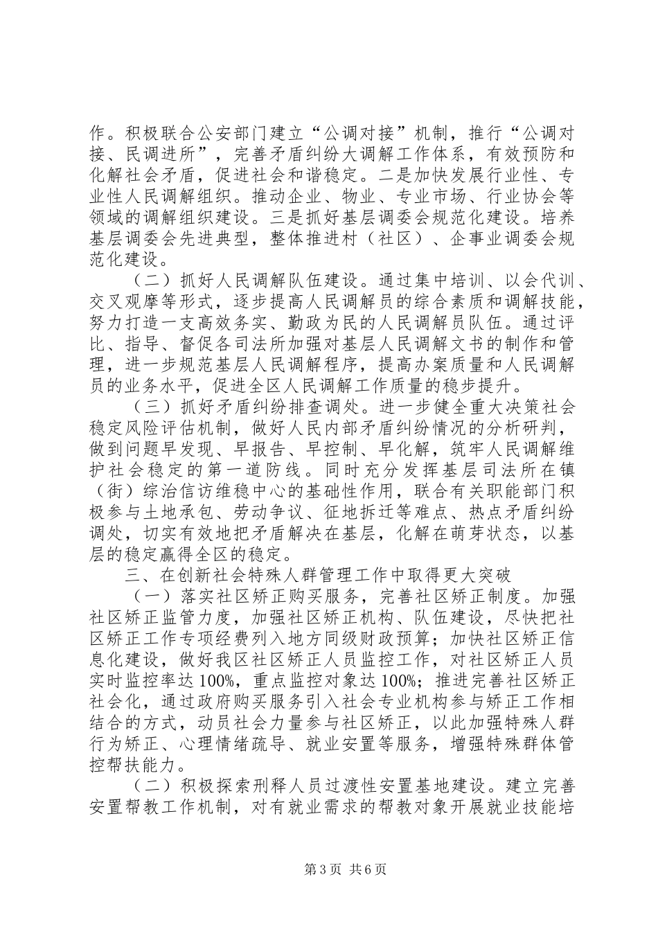 司法局年度司法行政工作计划_第3页