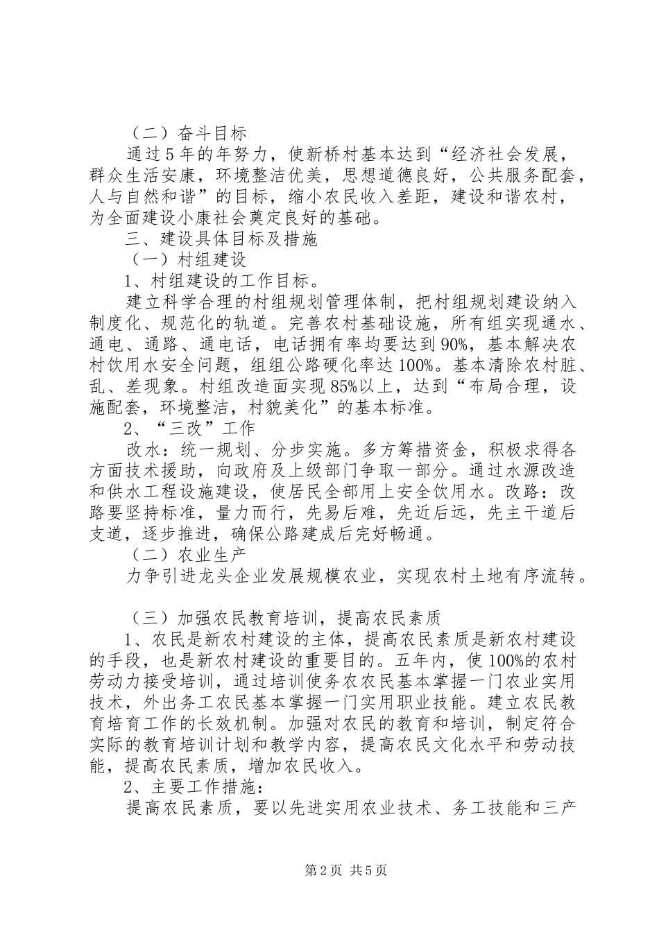 农村五年发展规划_第2页