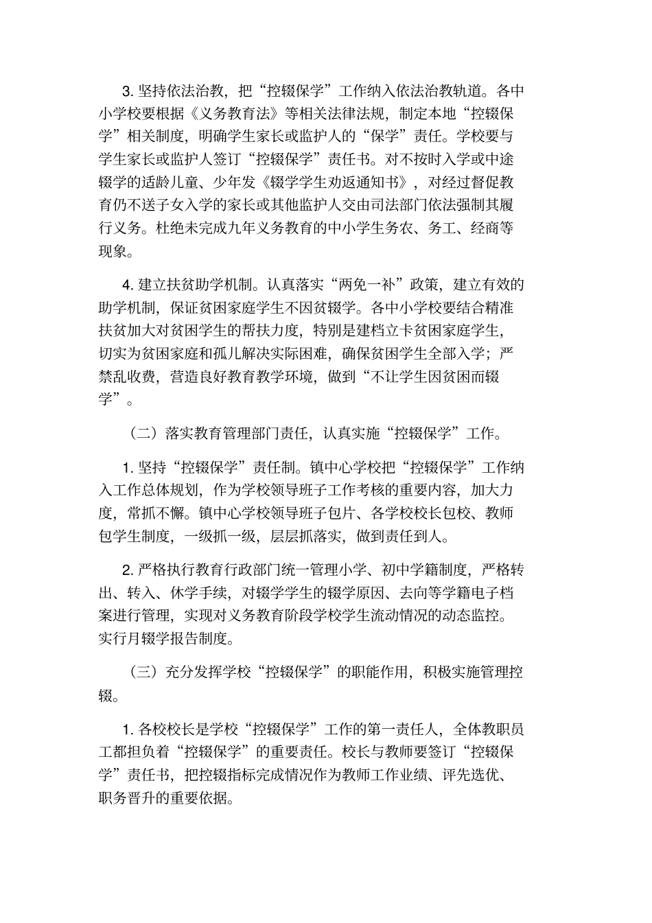 中小学生2021年控辍保学工作实施方案_第3页
