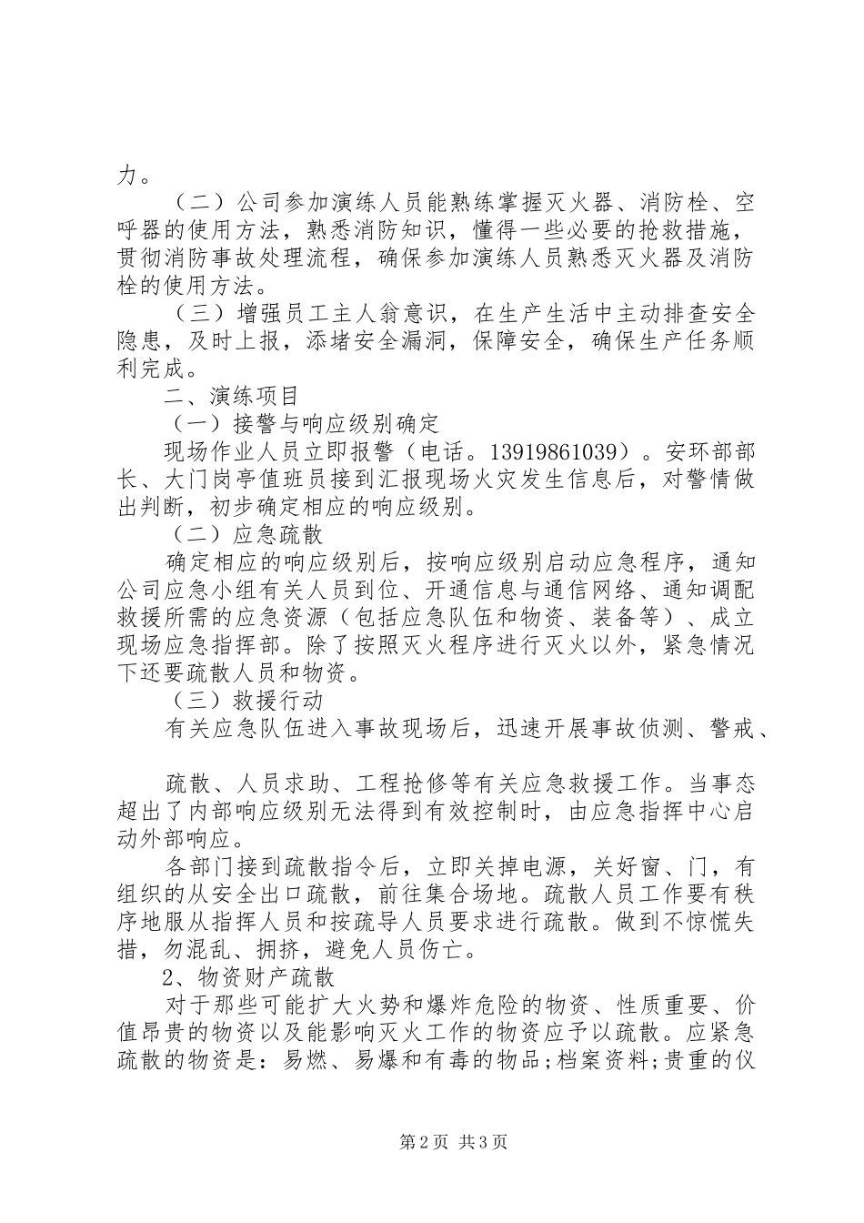 XX年消防演练计划_第2页