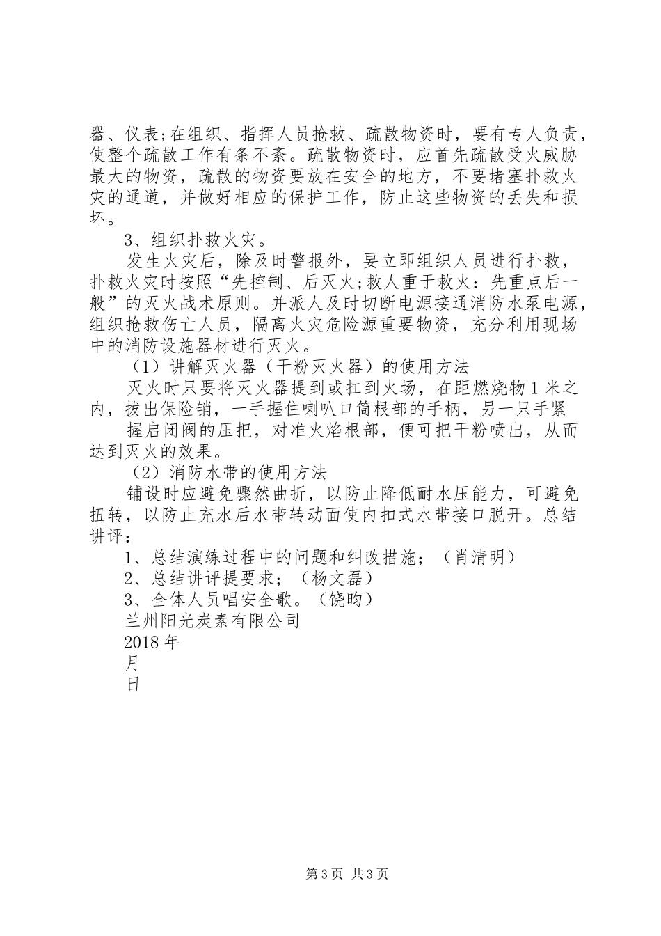 XX年消防演练计划_第3页