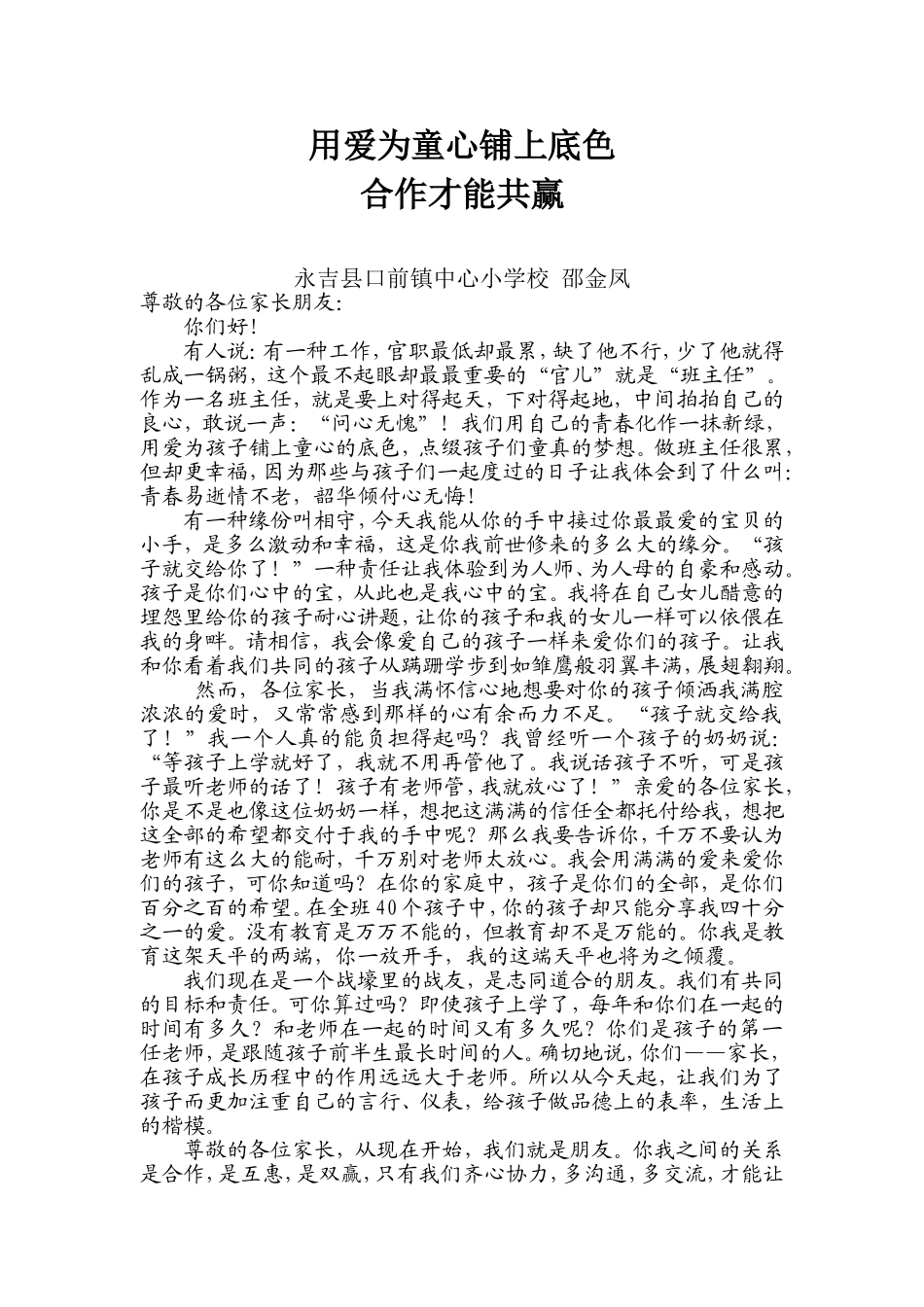 用爱为童心铺上底色_第1页