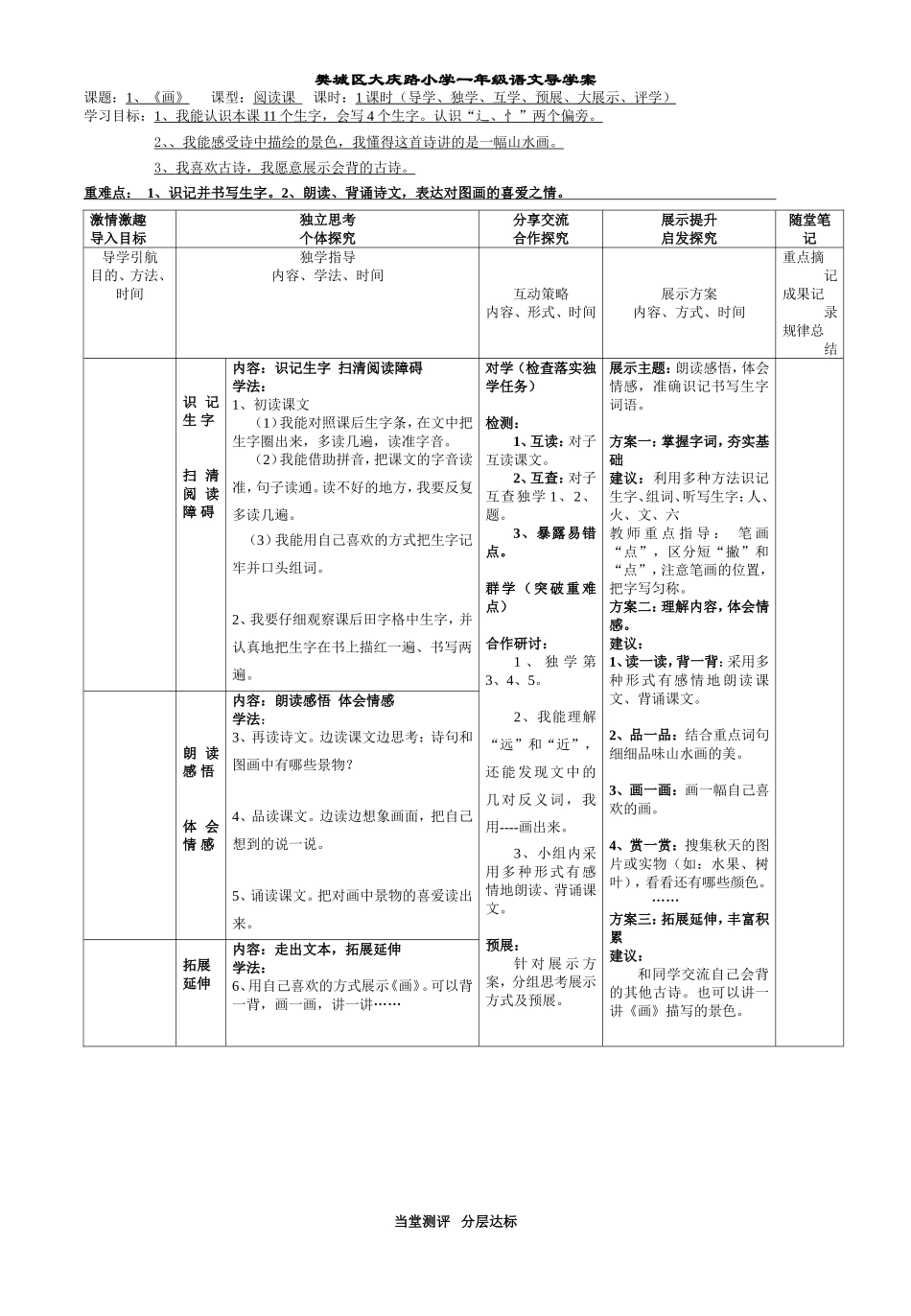 一年级语文第二单元导学案_第1页