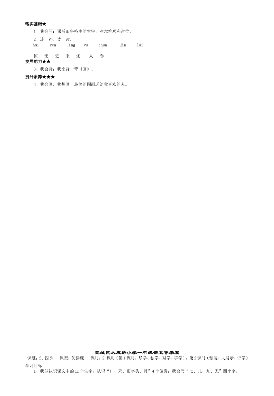一年级语文第二单元导学案_第2页