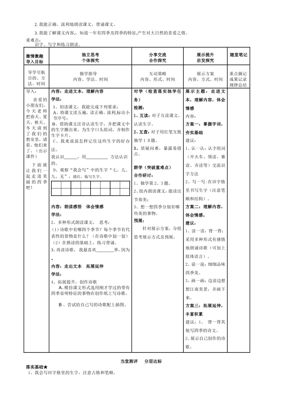 一年级语文第二单元导学案_第3页