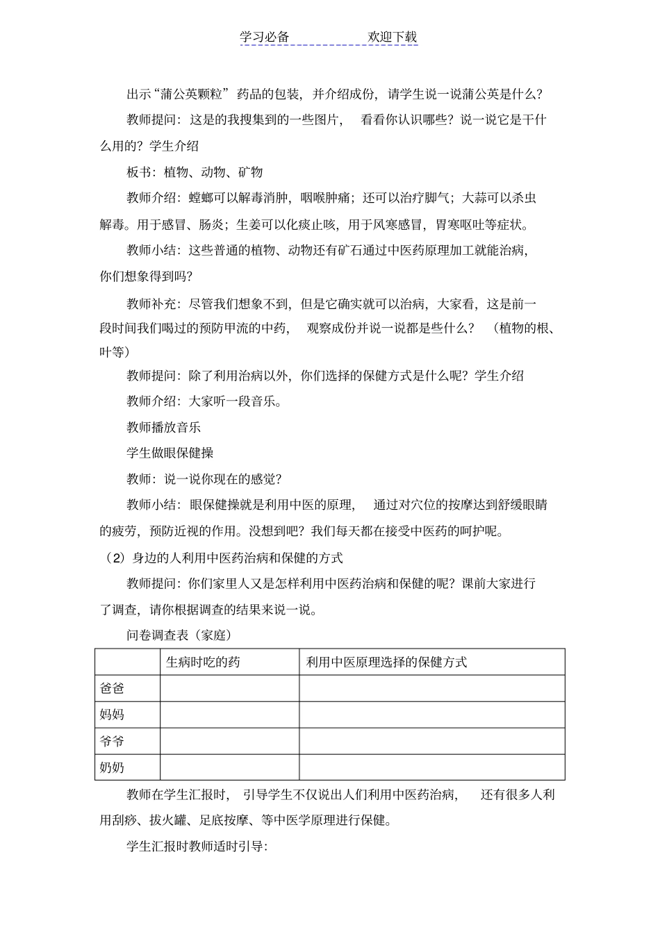 中小学生中医药教学设计_第2页