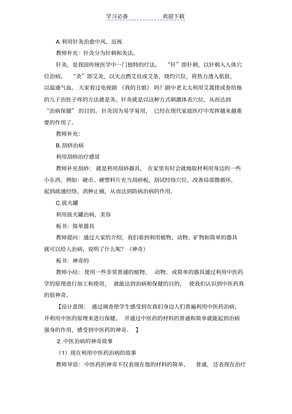 中小学生中医药教学设计_第3页