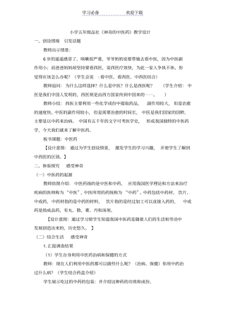 中小学生中医药教学设计