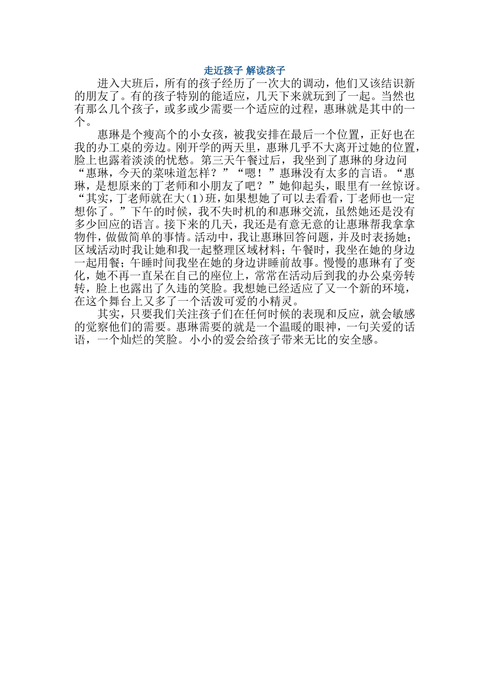 走近孩子解读孩子_第1页