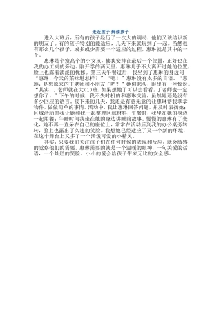 走近孩子解读孩子