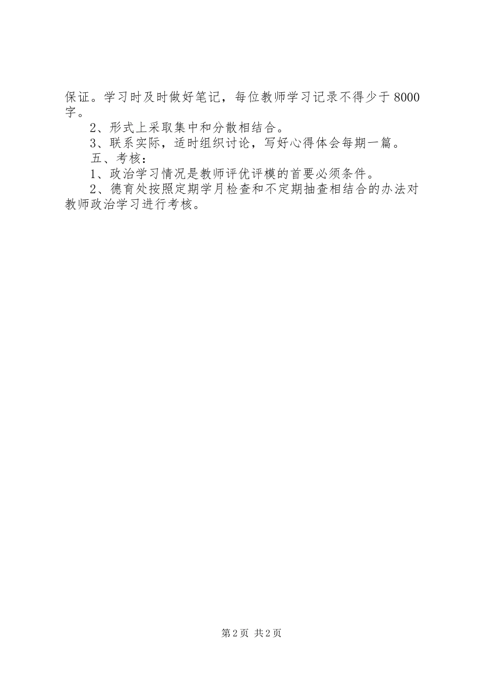 关于业务学习计划参考_第2页
