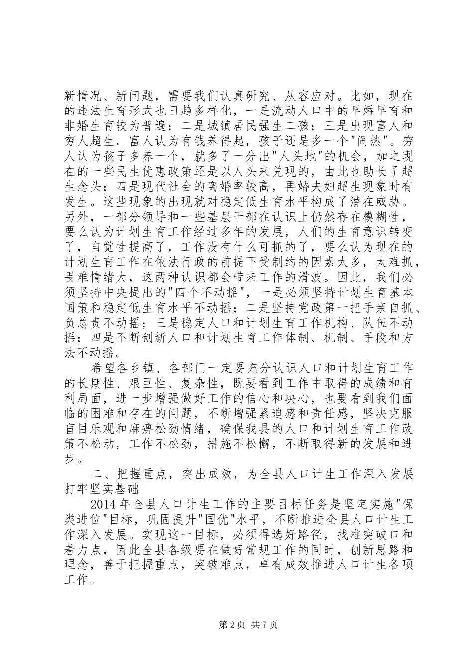 人口和计划生育工作会议上的讲话_第2页