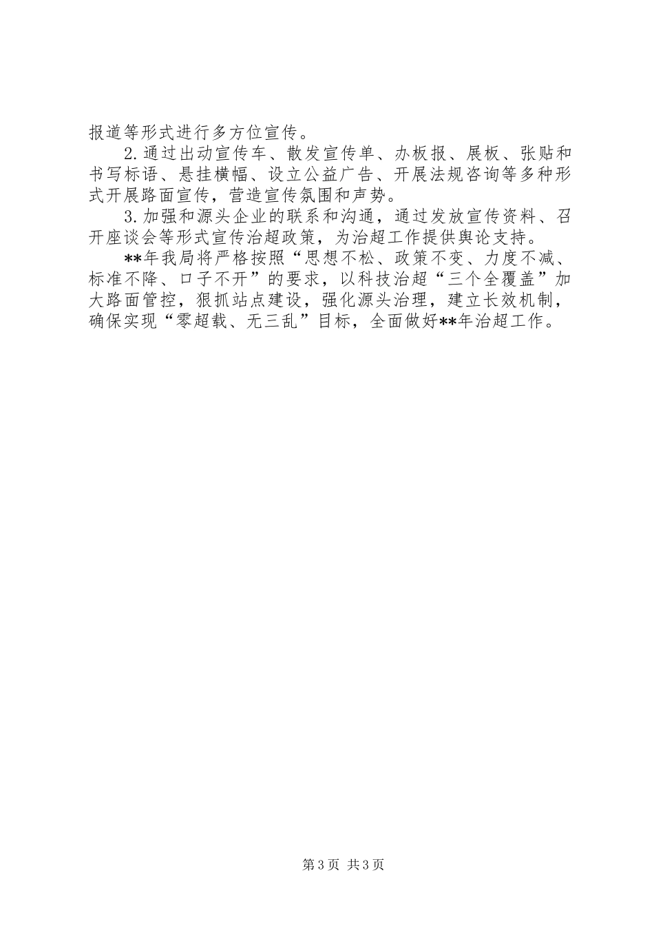 交通运输局治超工作安排_第3页