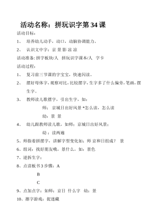 拼玩识字教案禤德丽