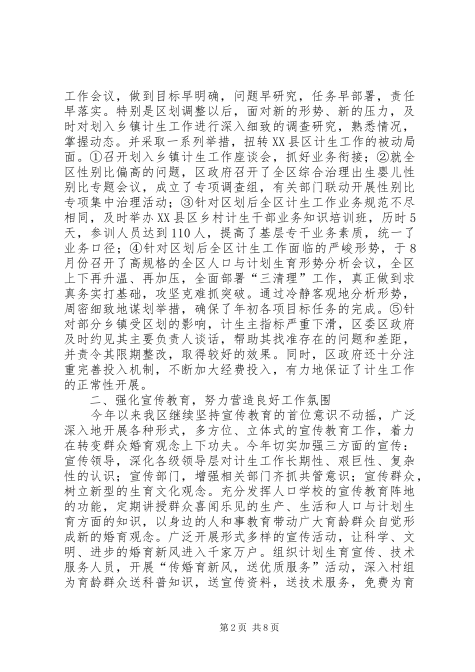 人口与计划生育工作总结及工作计划_第2页