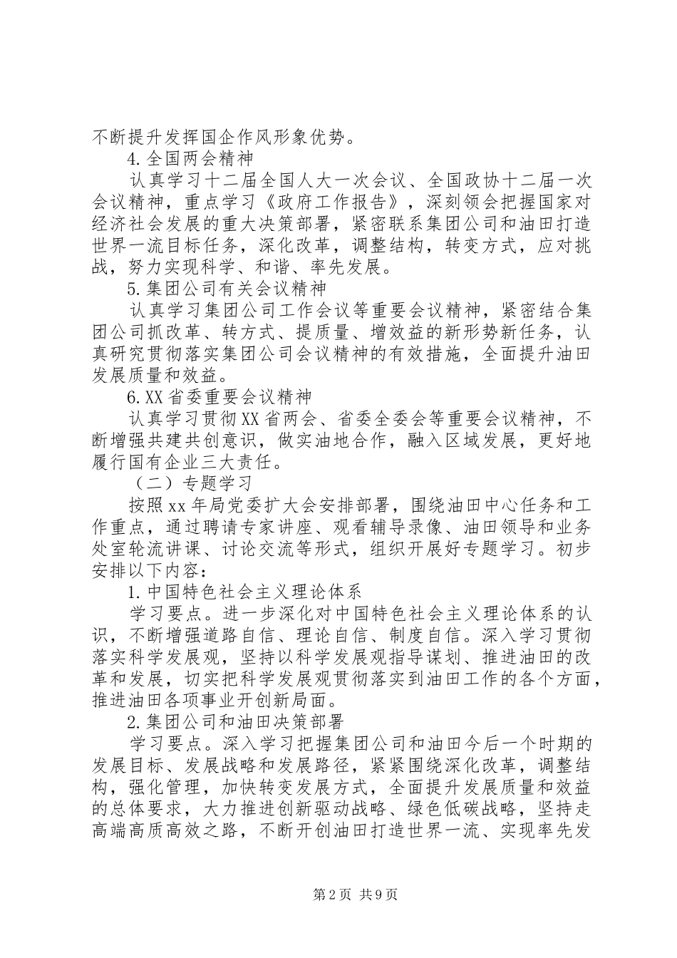XX年党委中心组学习计划表_第2页