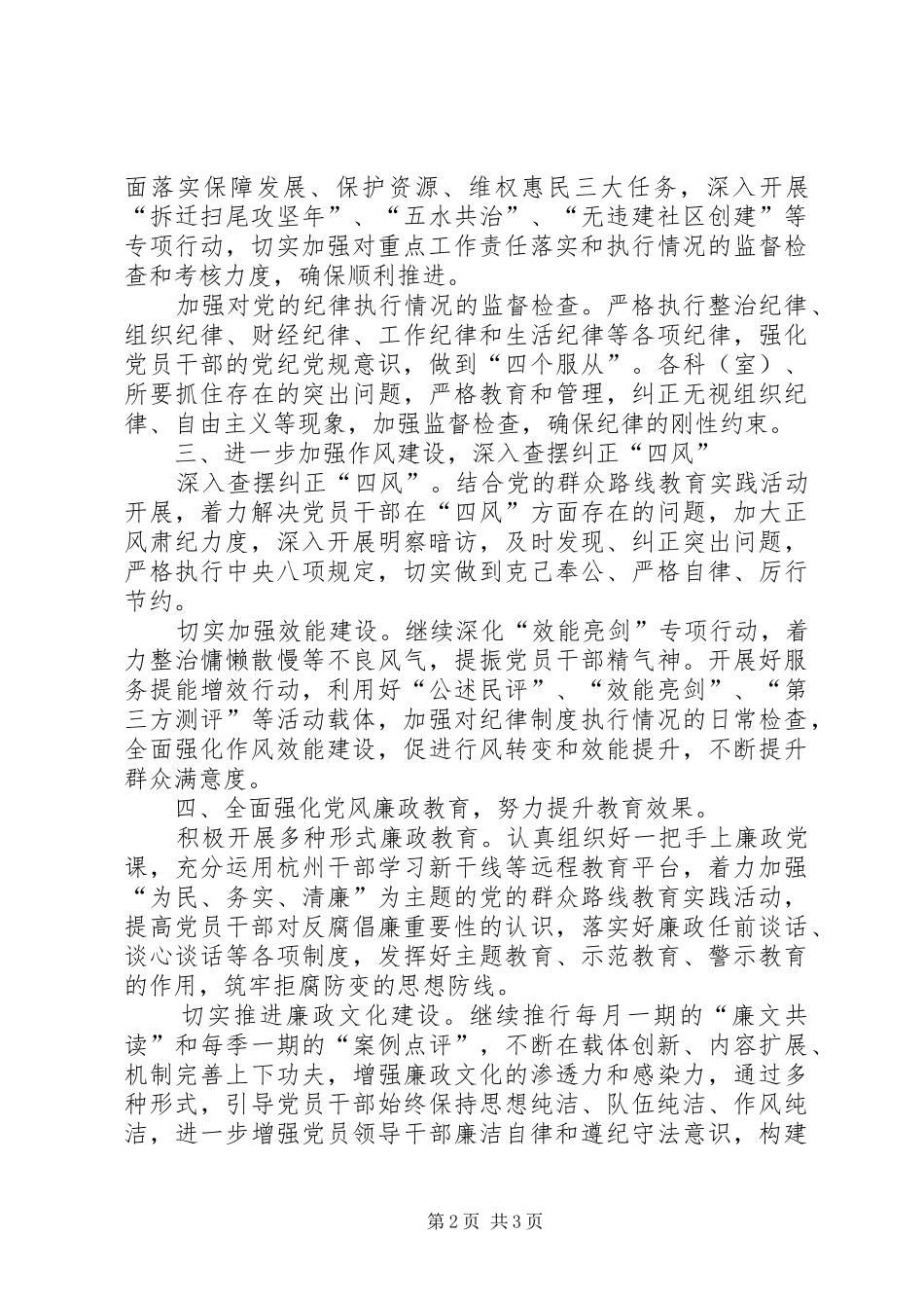 党风廉政建设反腐工作计划_第2页