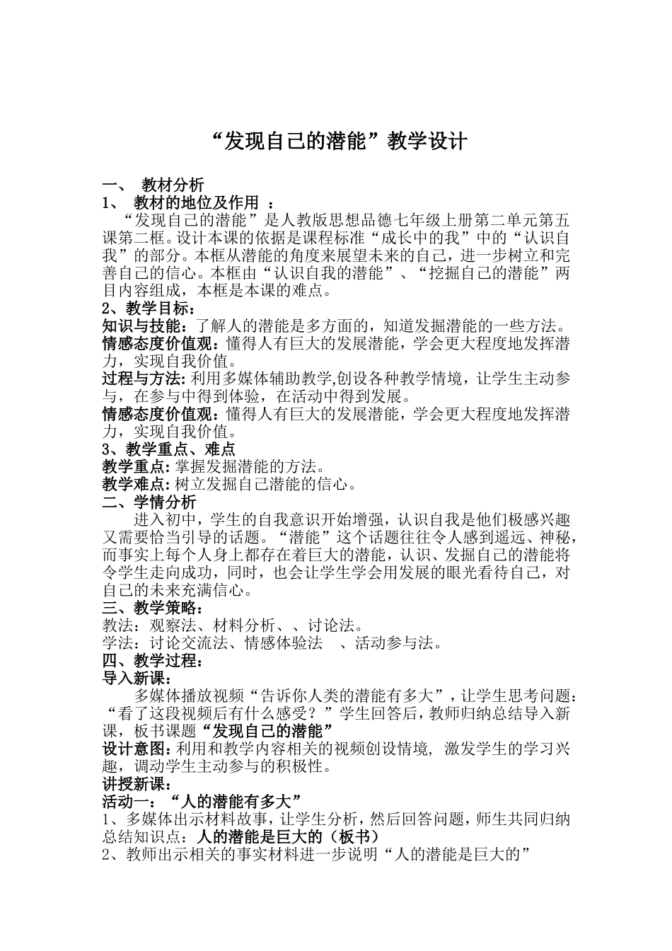 第五届“烛光杯”课堂教学大赛教案“发现自己的潜能”_第2页