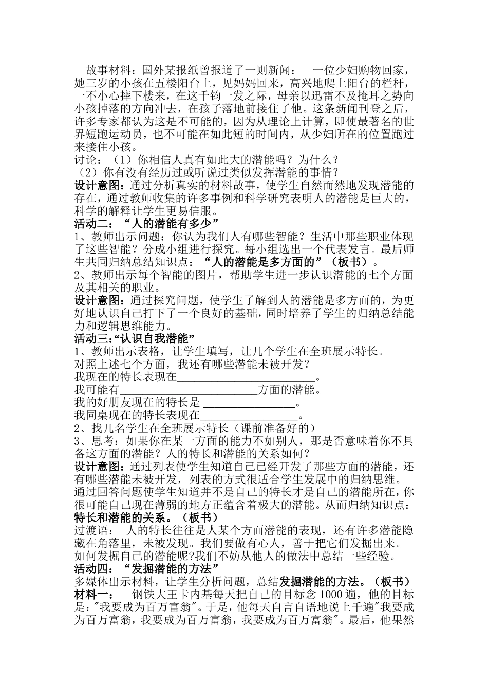 第五届“烛光杯”课堂教学大赛教案“发现自己的潜能”_第3页