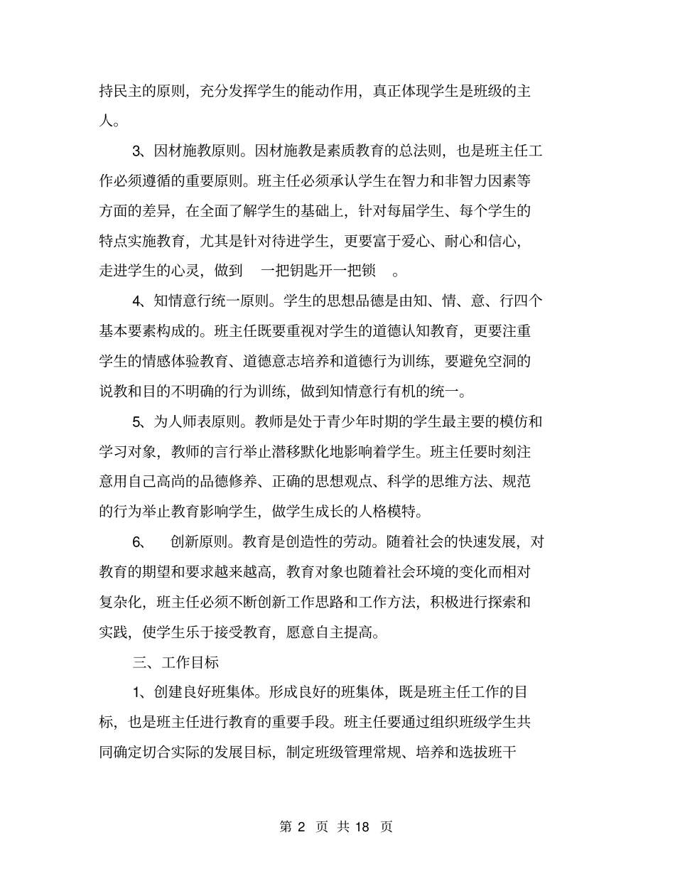 中小学班主任工作指导意见_第2页