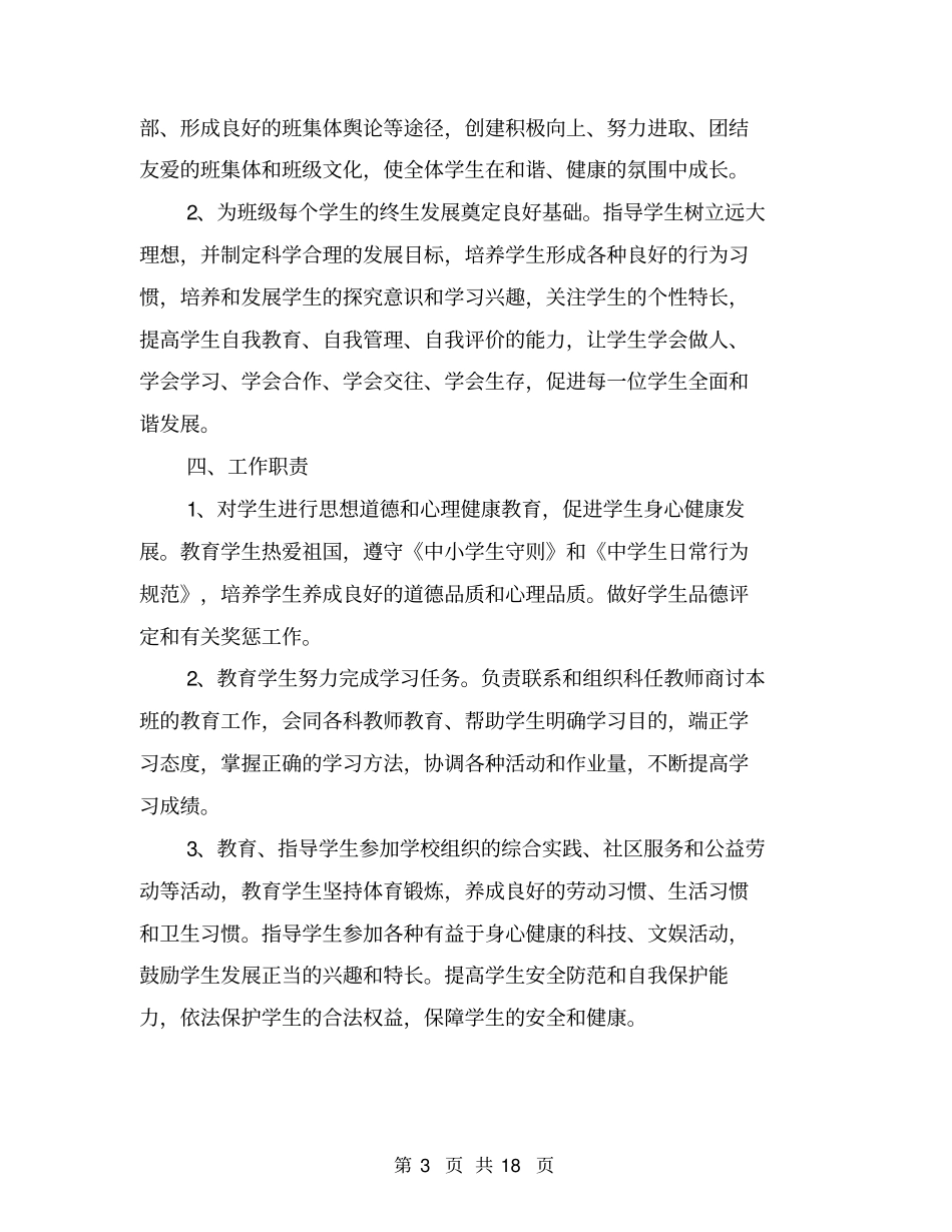 中小学班主任工作指导意见_第3页