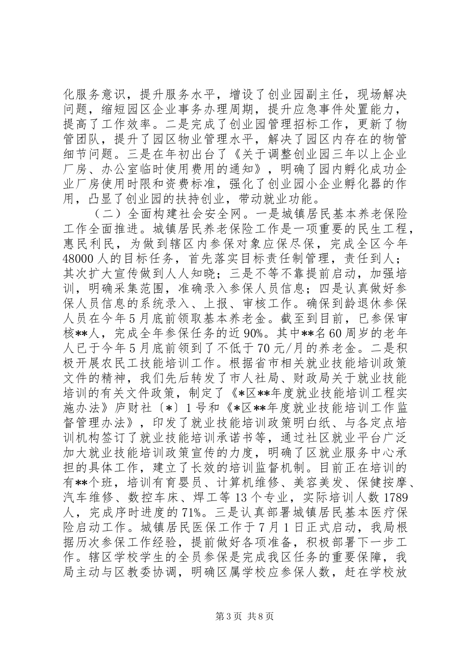 区人社局上半年重点工作完成情况及下半年工作计划_第3页