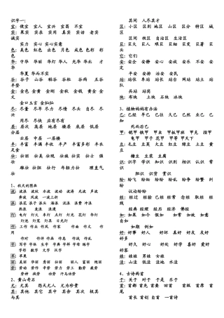 二上生字组词