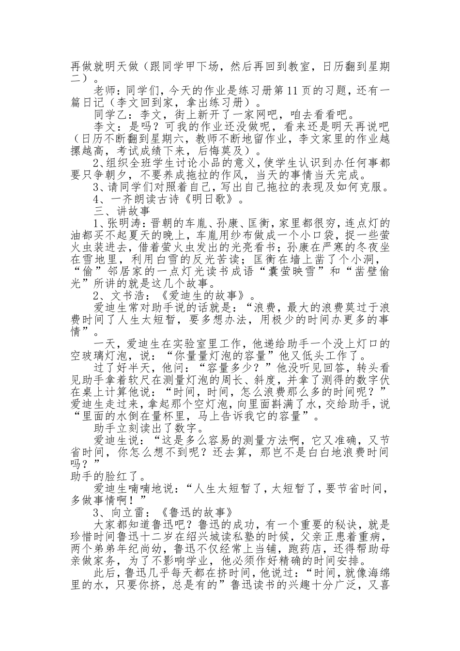 珍惜时间把握青春_第2页