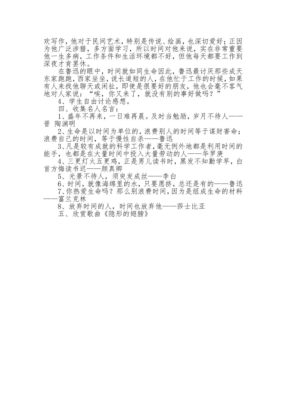 珍惜时间把握青春_第3页