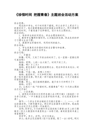 珍惜时间把握青春