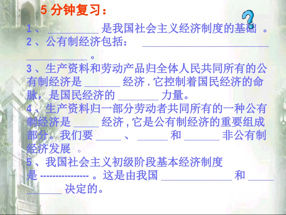 第七课第二框《走向共同富裕的道路》课件_第2页