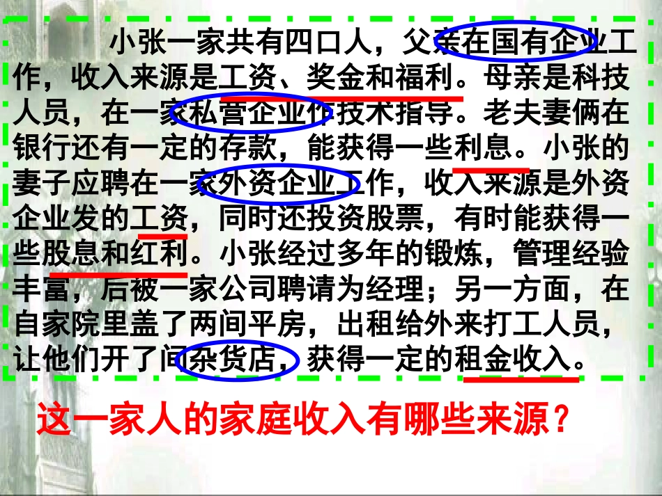 第七课第二框《走向共同富裕的道路》课件_第3页