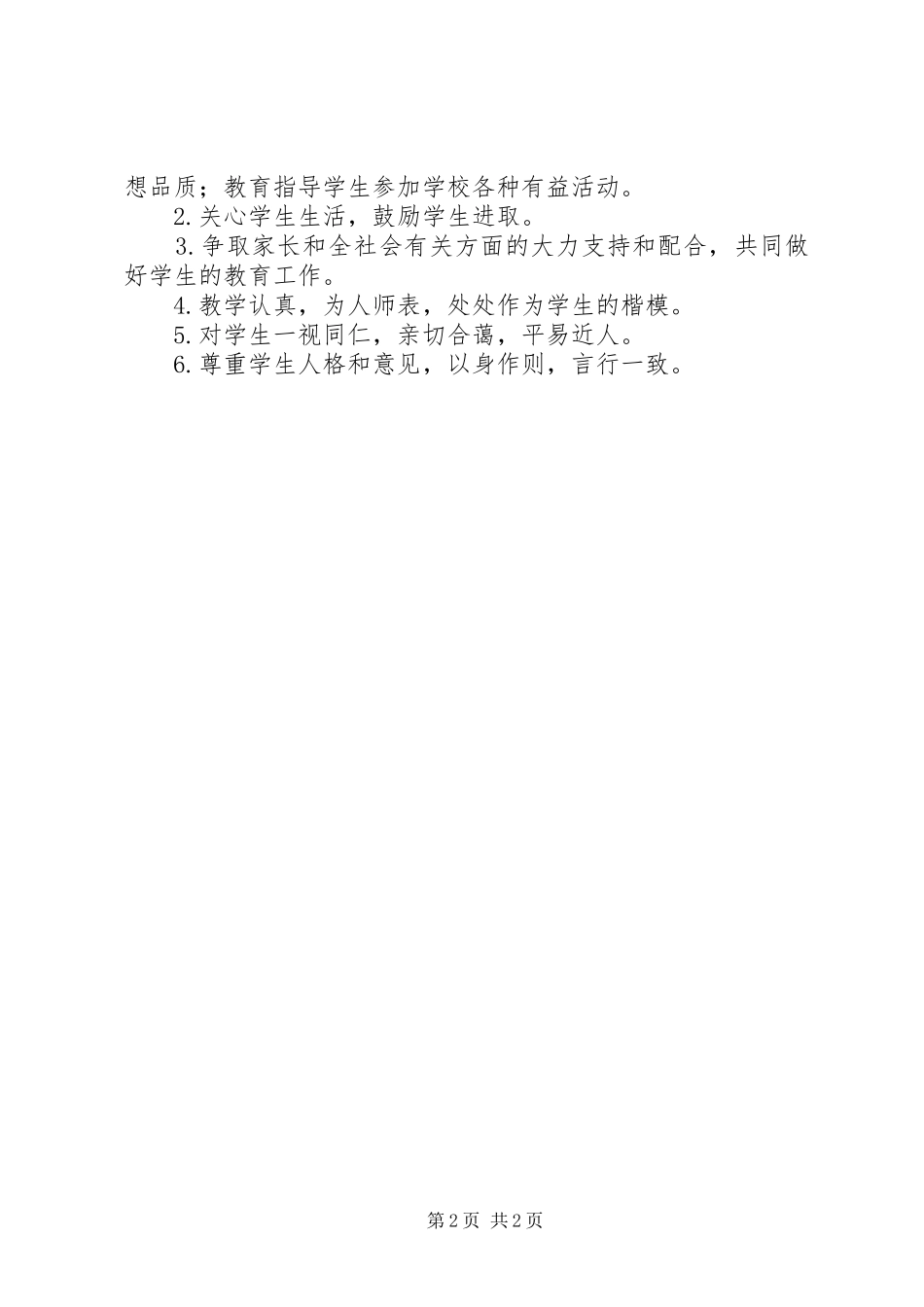 XX年第二学期初一班级工作计划_第2页