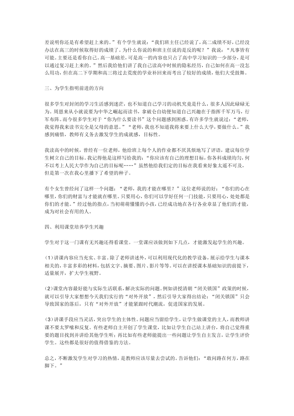 谈谈如何激励学生学习的热情_第2页