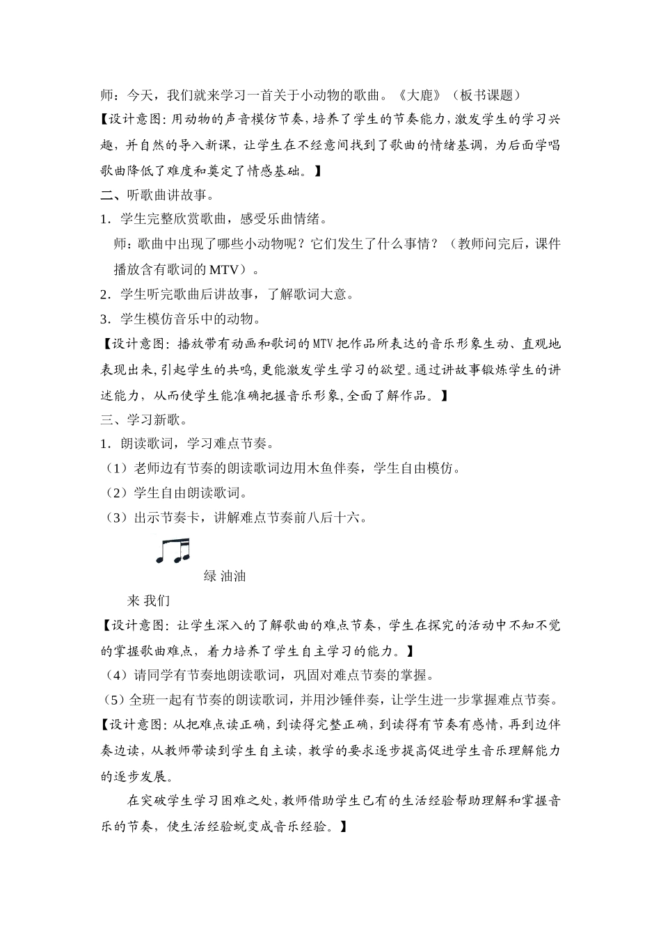 大鹿教学设计_第2页