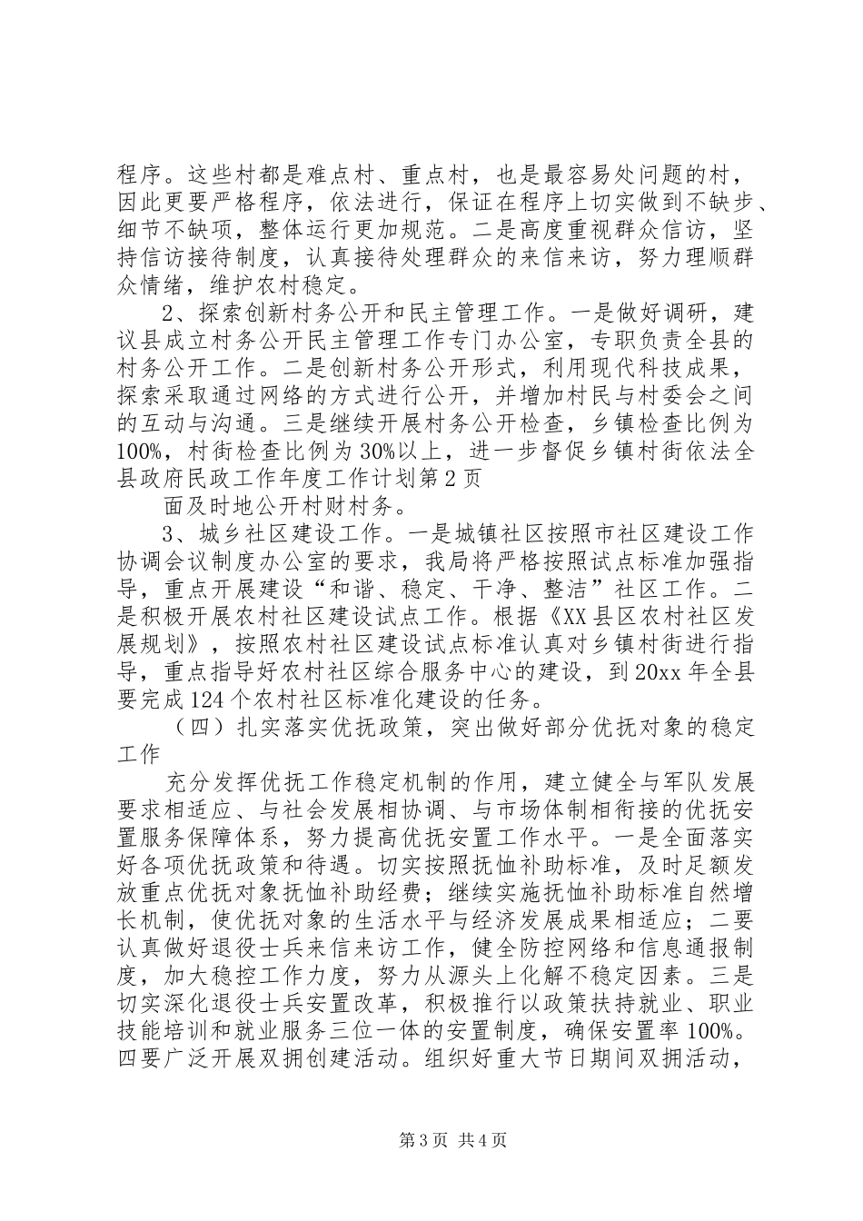 县政府民政工作年度工作计划_第3页