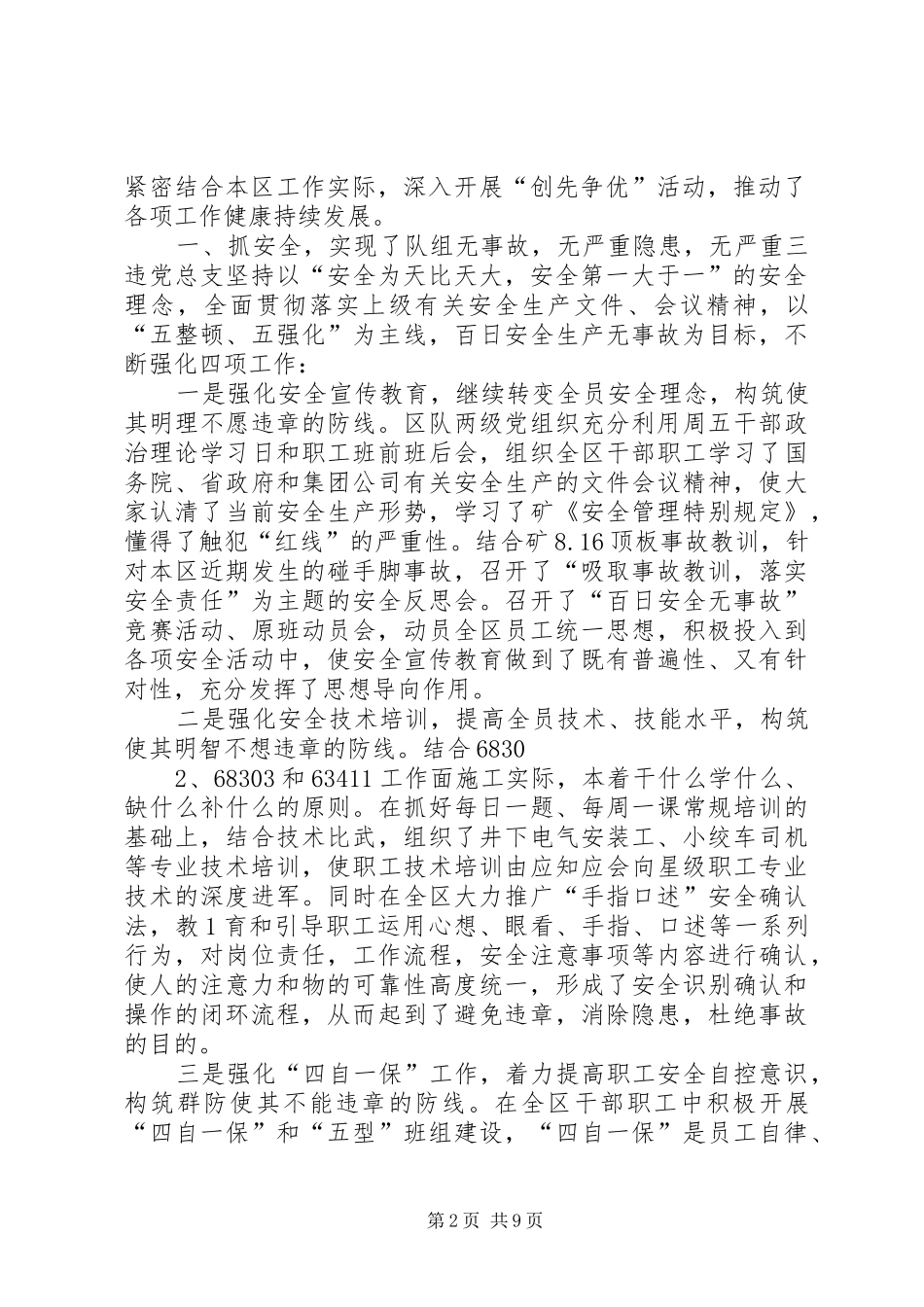 四季度工作计划_第2页