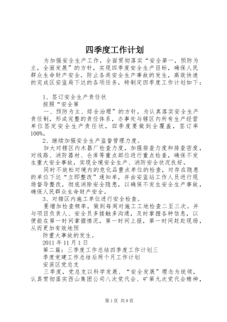 四季度工作计划